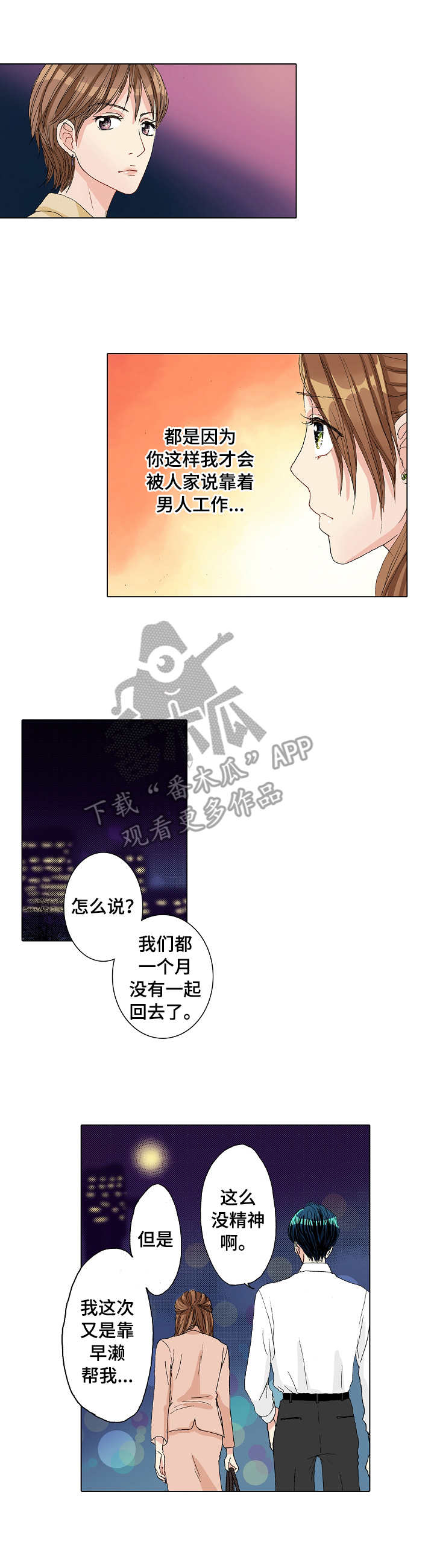 距离为零水印漫画,第22章：补救1图