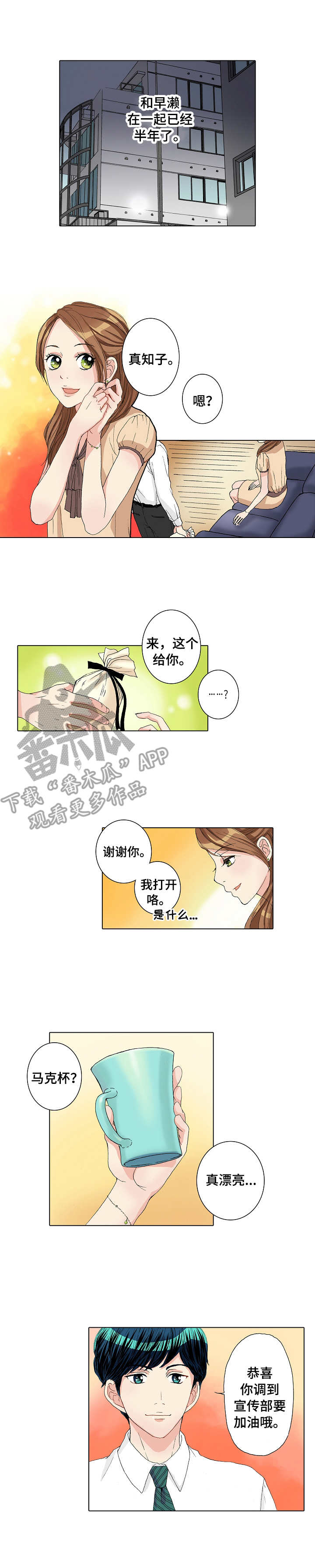 距离零点还有几秒漫画,第21章：犯错1图