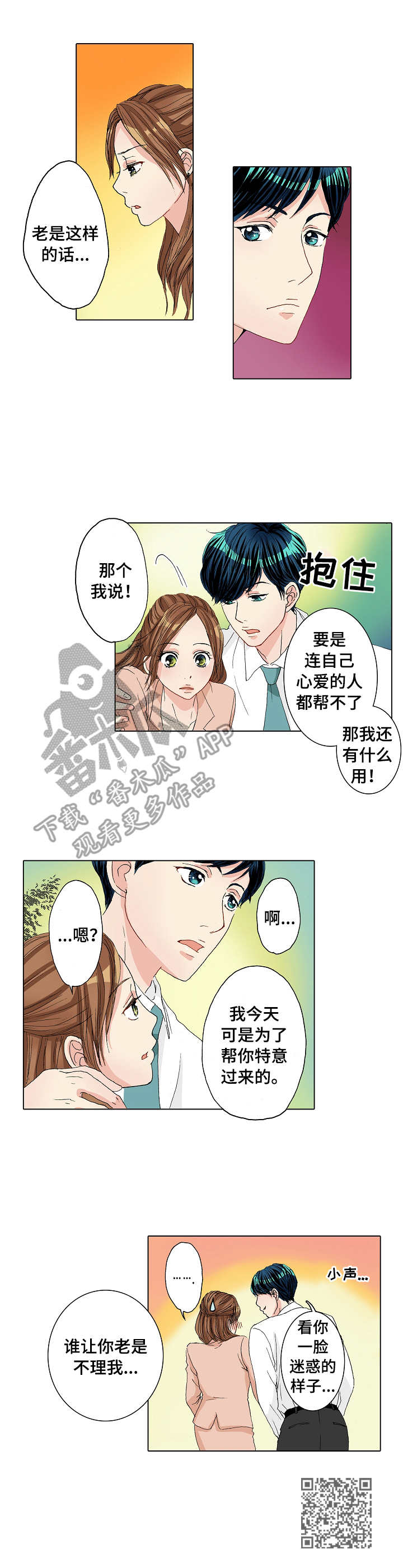 距离为零水印漫画,第22章：补救2图