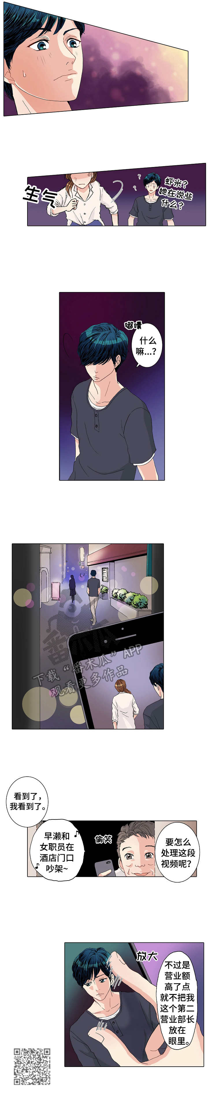 距离零点还有几秒漫画,第14章：争吵5图