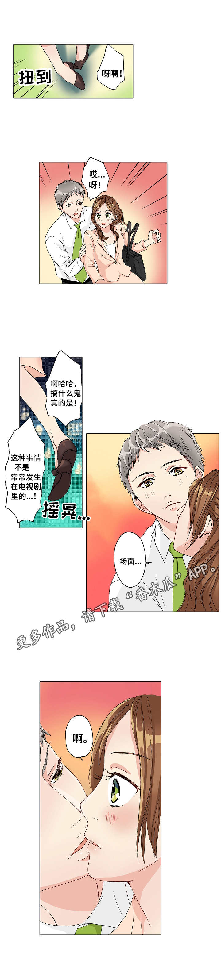 距离为零漫画,第17章：拒绝3图