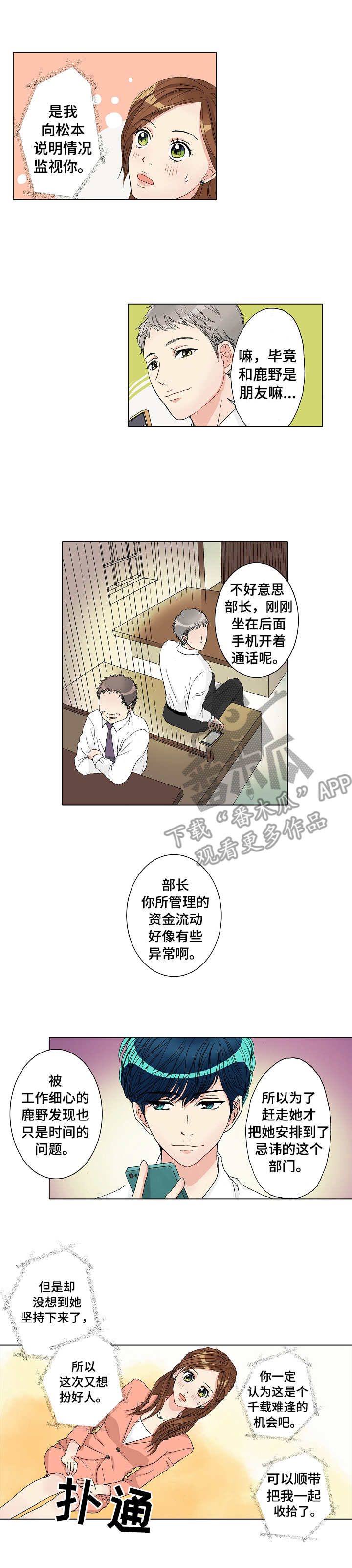 距离为零漫画,第19章：监视2图