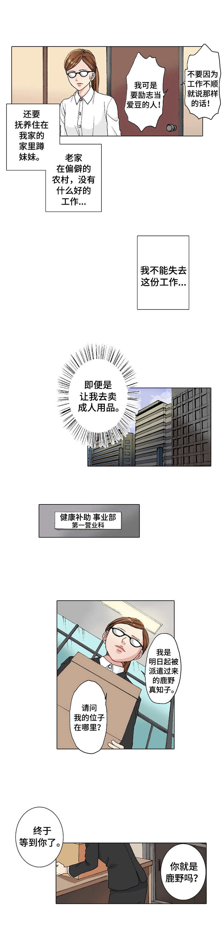 距离零点还有几秒漫画,第1章：调职1图