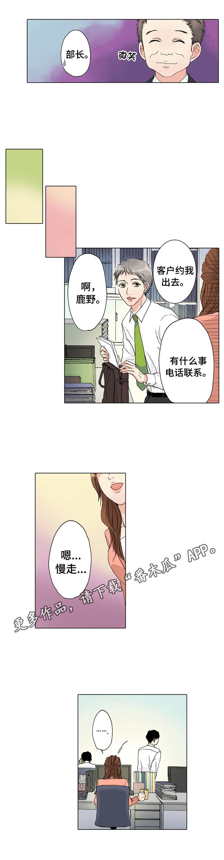 距离为零水印漫画,第18章：嫉妒3图