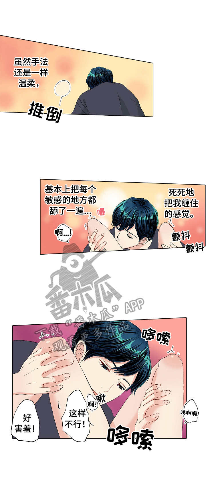 距离零点还有几秒漫画,第14章：争吵1图