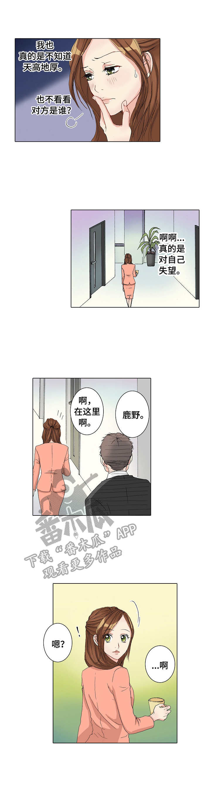 距离为零水印漫画,第18章：嫉妒2图