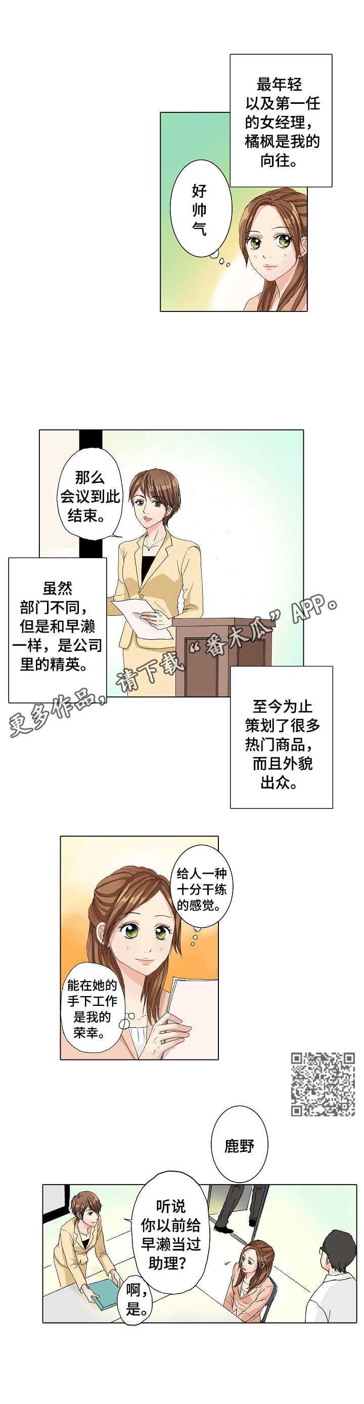 距离零点还有几秒漫画,第21章：犯错5图