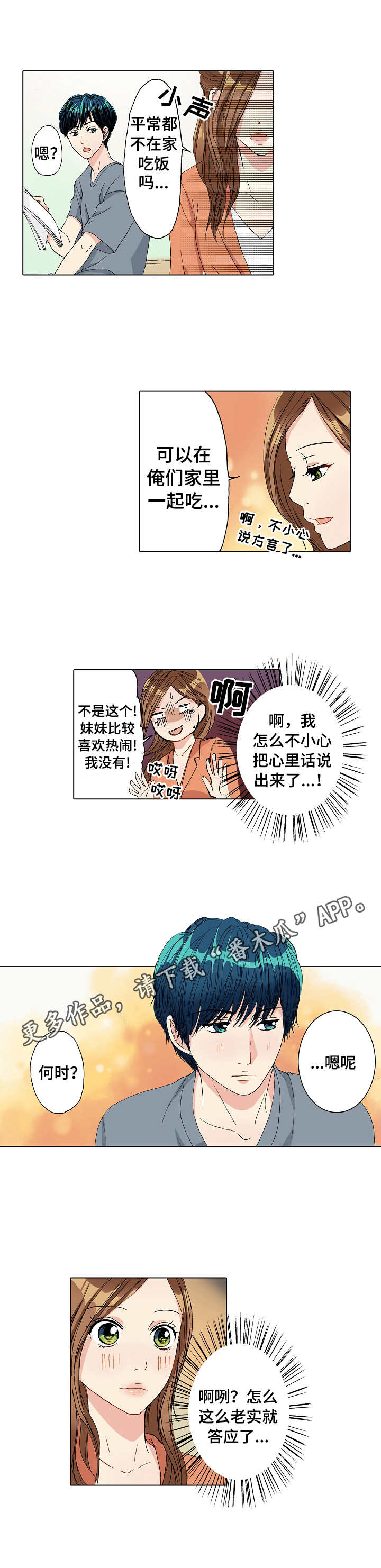 距离零点还有几秒漫画,第11章： 小激动3图