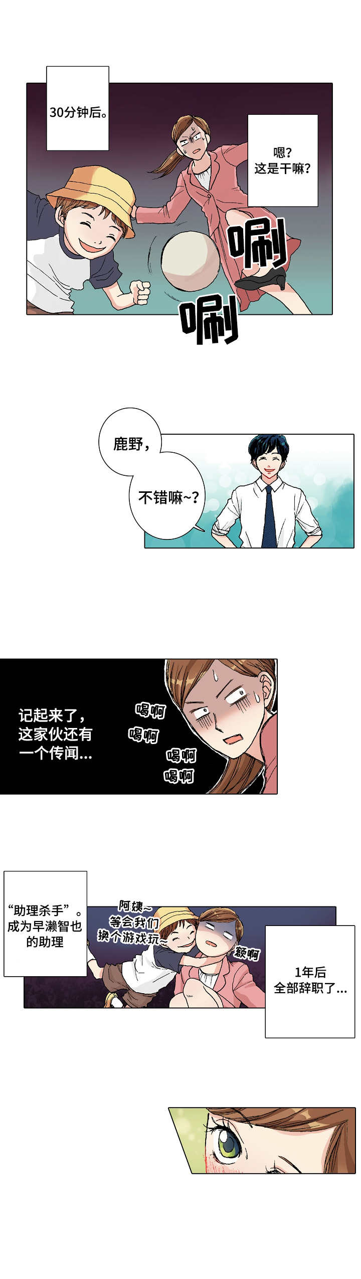 距离为零漫画,第2章：助理杀手3图