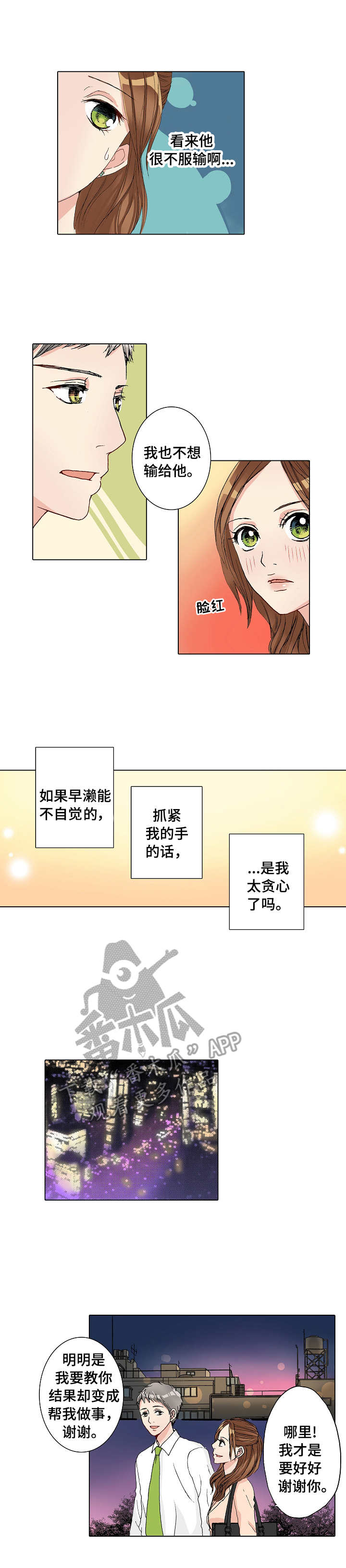 距离为零漫画,第17章：拒绝2图