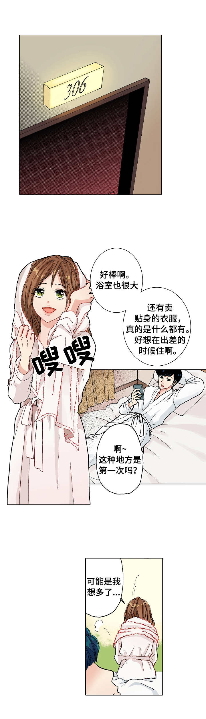 距离为零漫画,第3章：过夜2图