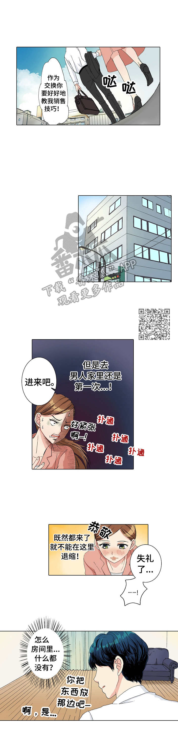 距离为零漫画,第6章：空旷的家5图
