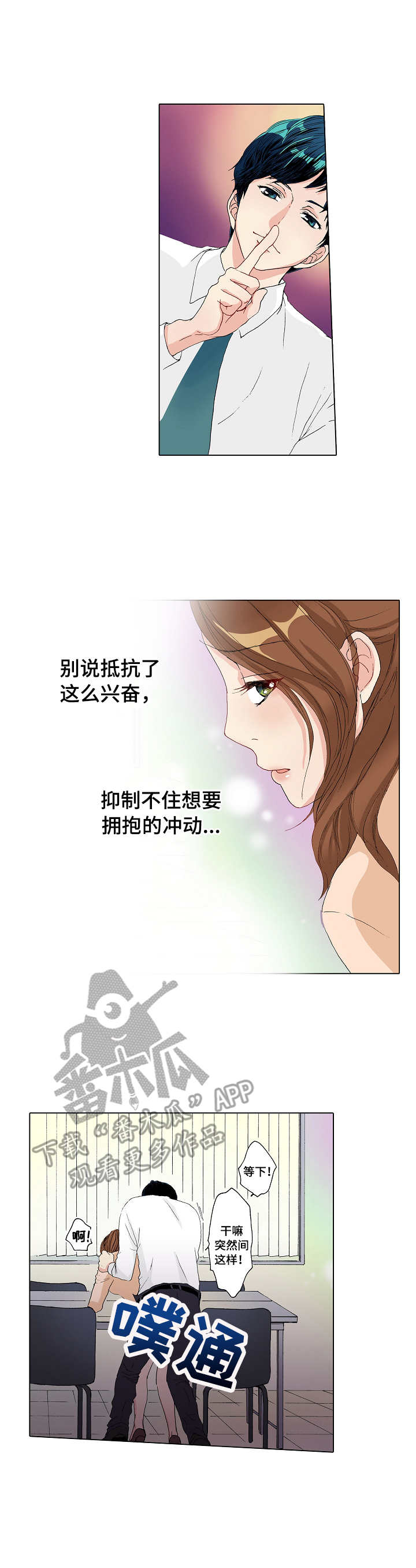 距离电视剧全集漫画,第16章：自作主张1图