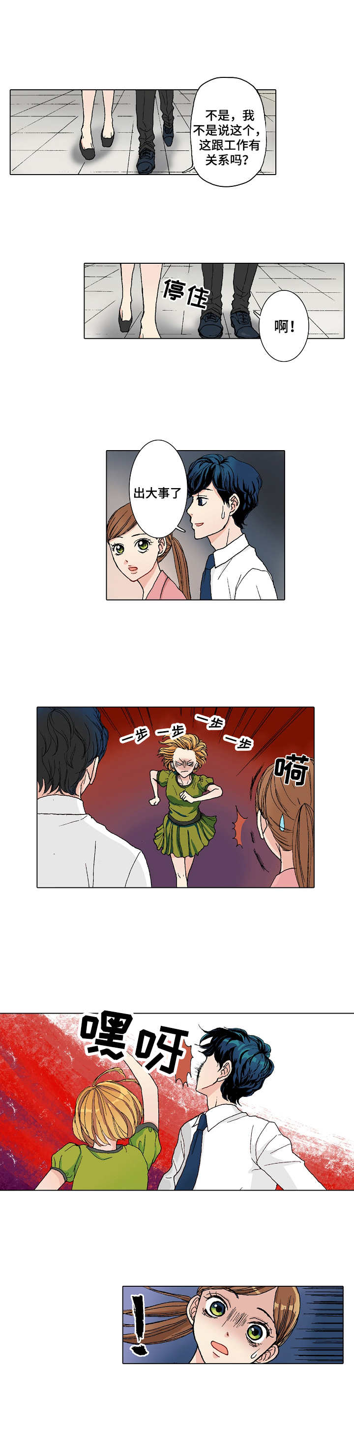 距离为零漫画,第2章：助理杀手5图