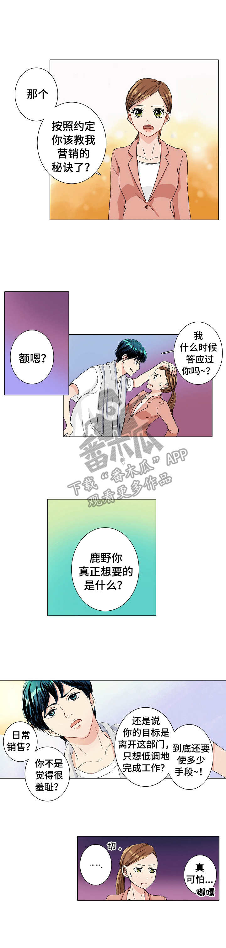 距离为零水印漫画,第8章：变化1图