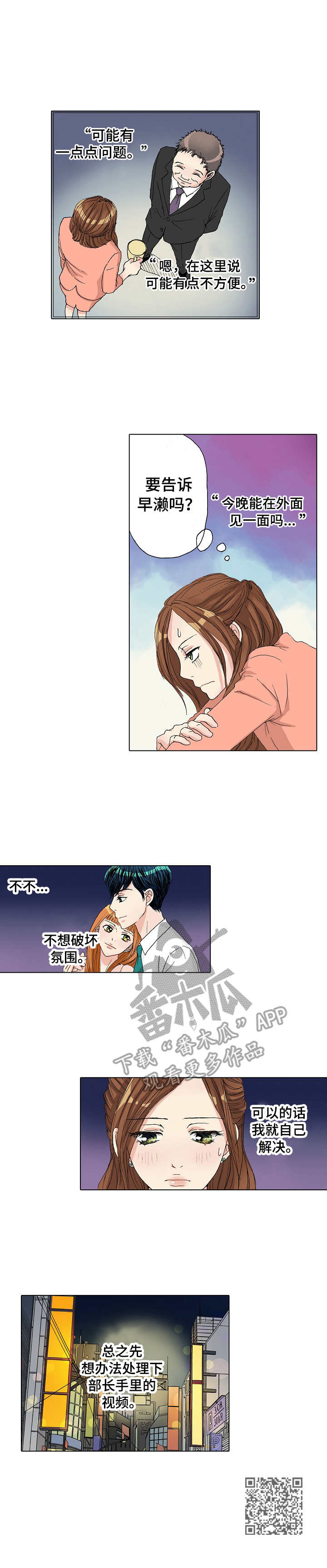 距离为零水印漫画,第18章：嫉妒5图