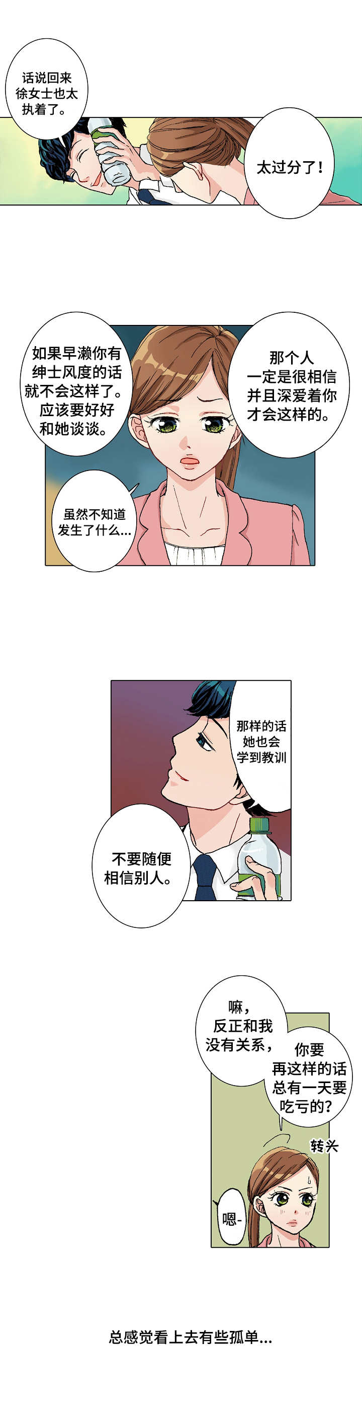 距离为零漫画,第2章：助理杀手3图