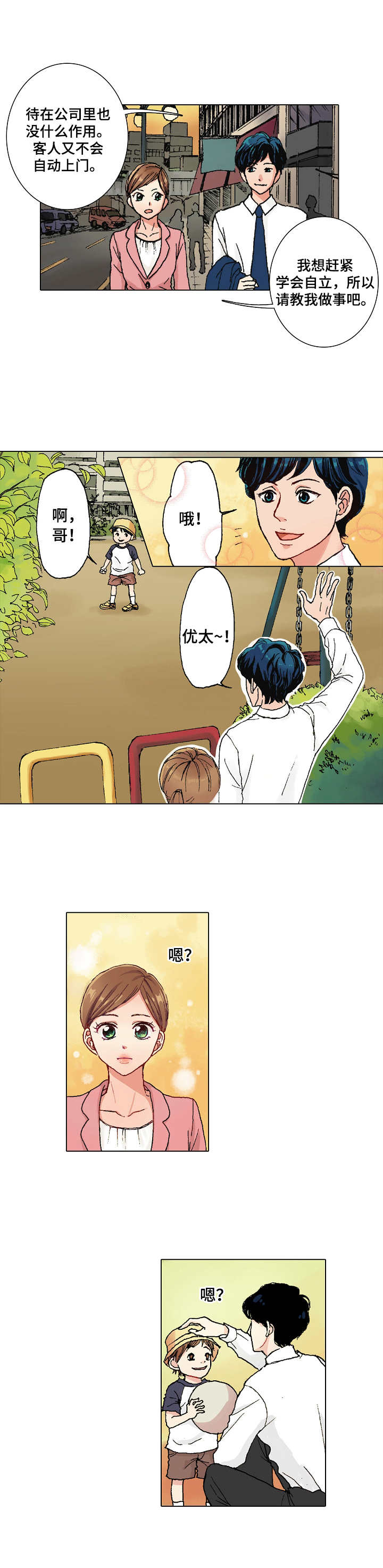 距离为零漫画,第2章：助理杀手2图