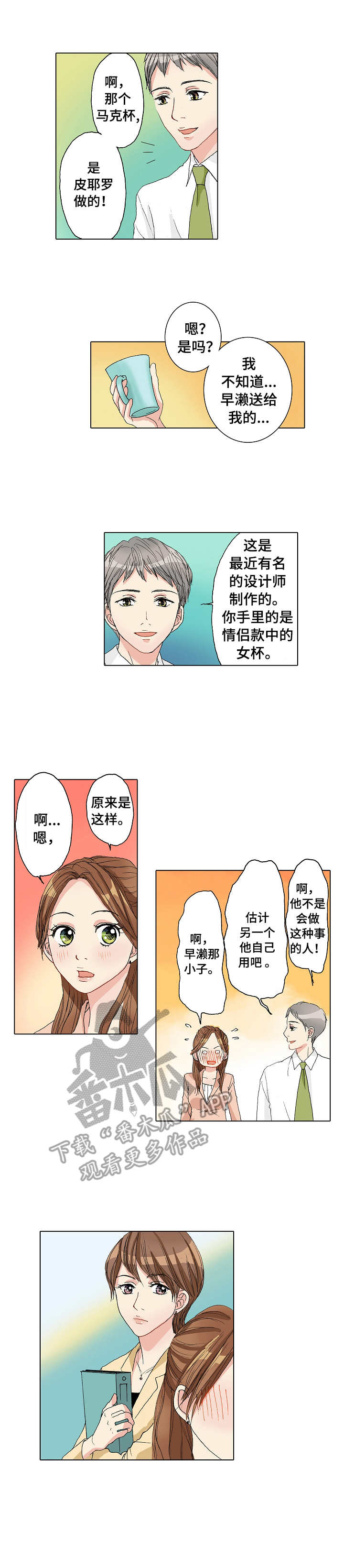距离零点还有几秒漫画,第21章：犯错2图