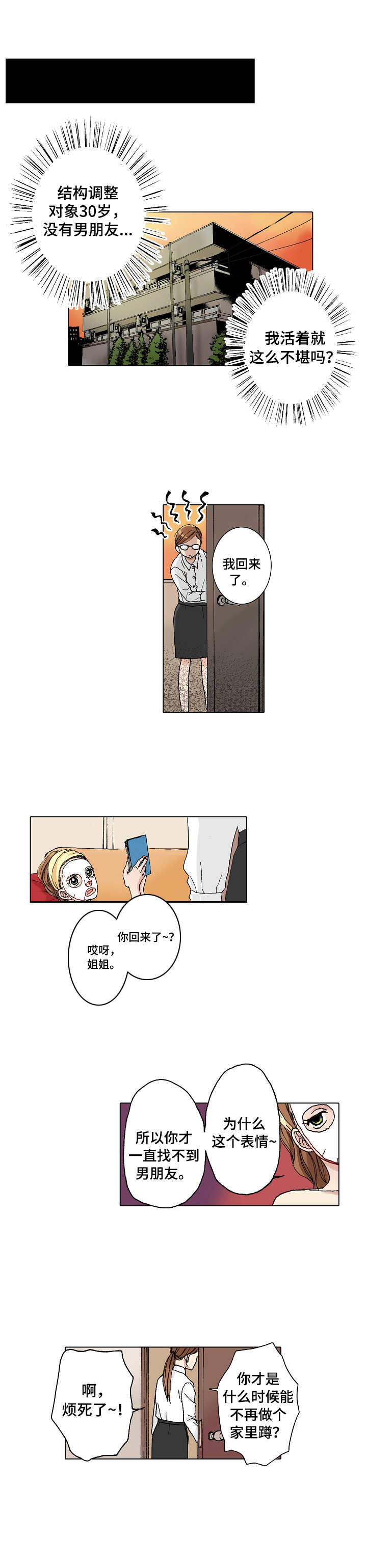 距离零点还有几秒漫画,第1章：调职5图