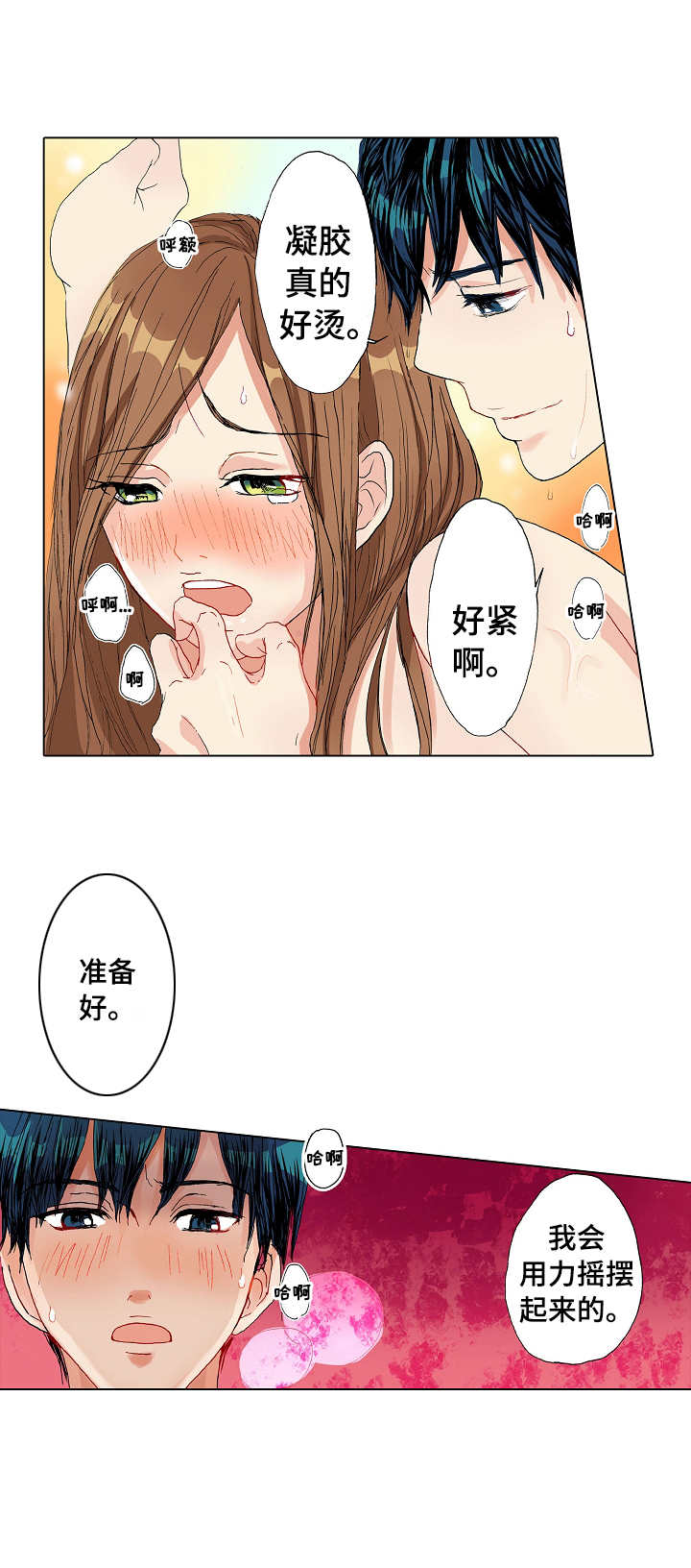 距离为零水印漫画,第8章：变化1图