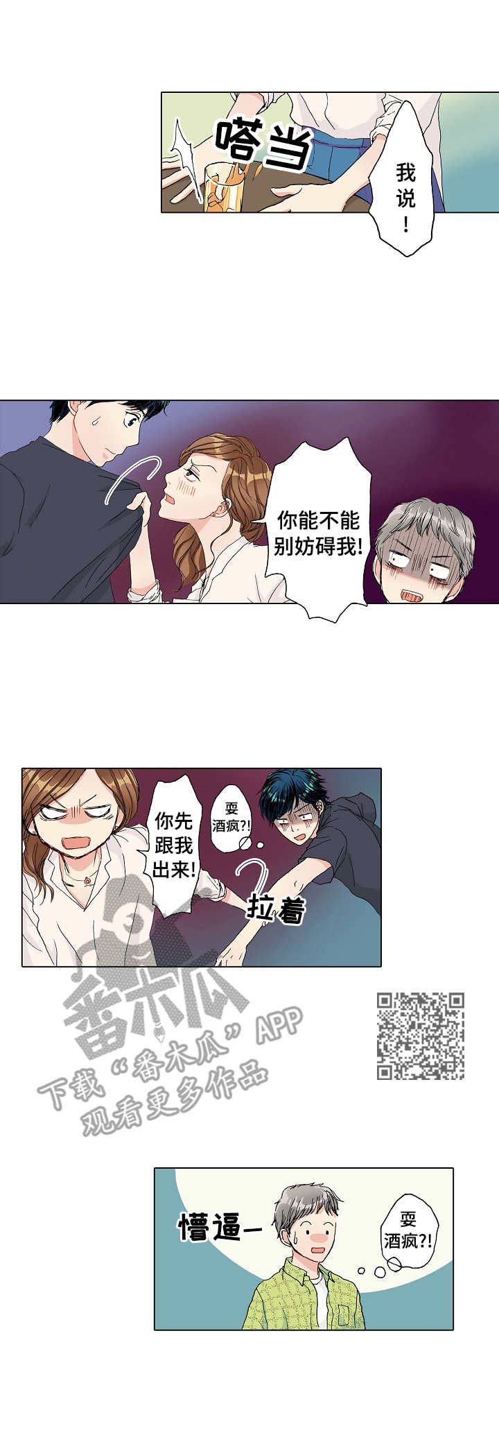 距离零点还有几秒漫画,第13章： 普通的约会1图