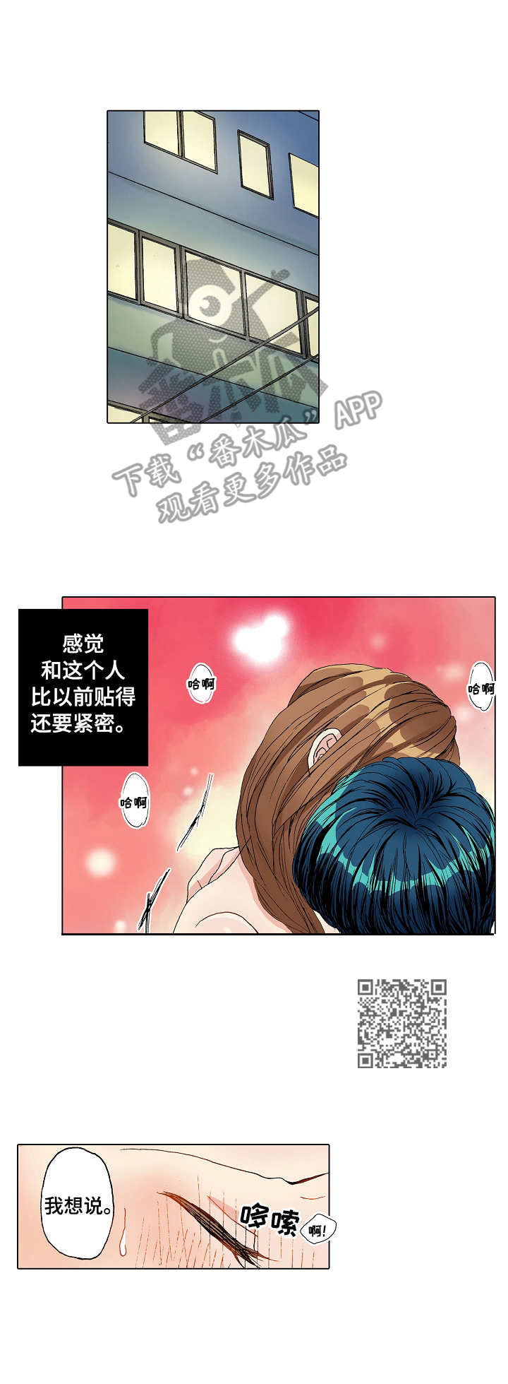 距离零点还有几秒漫画,第11章： 小激动1图