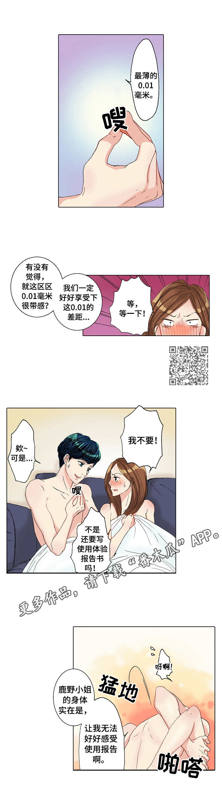 距离为零漫画,第20章：表白5图