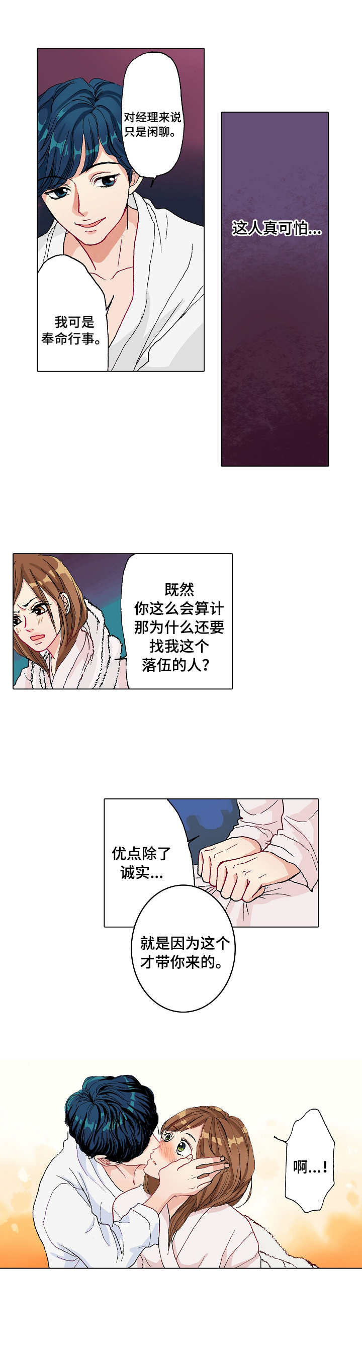 距离为零漫画,第3章：过夜4图