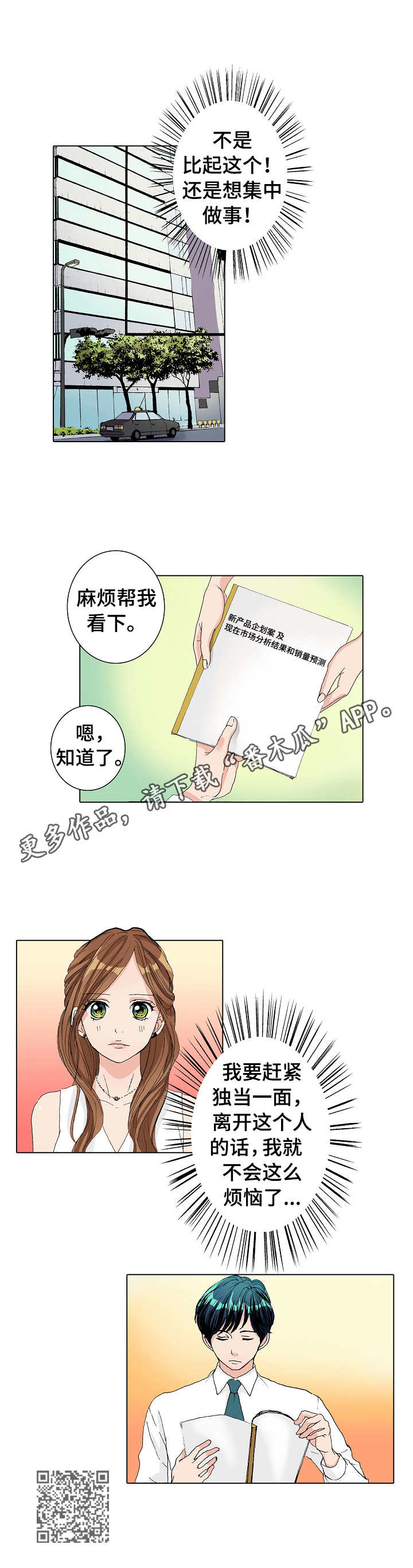 距离为零漫画,第9章：努力学习5图