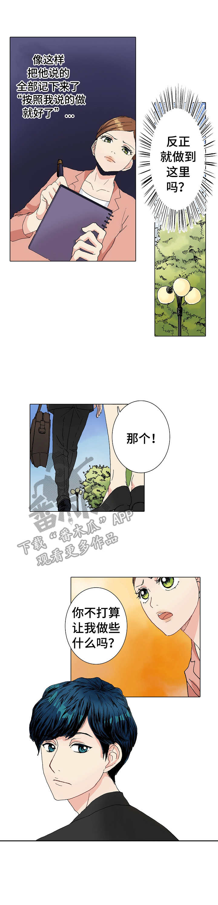 距离2022年春节倒计时漫画,第5章：走访4图