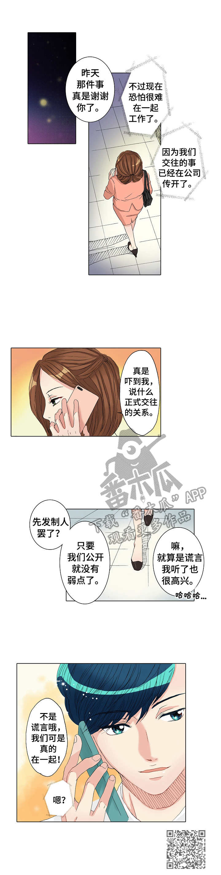 距离为零漫画,第19章：监视5图