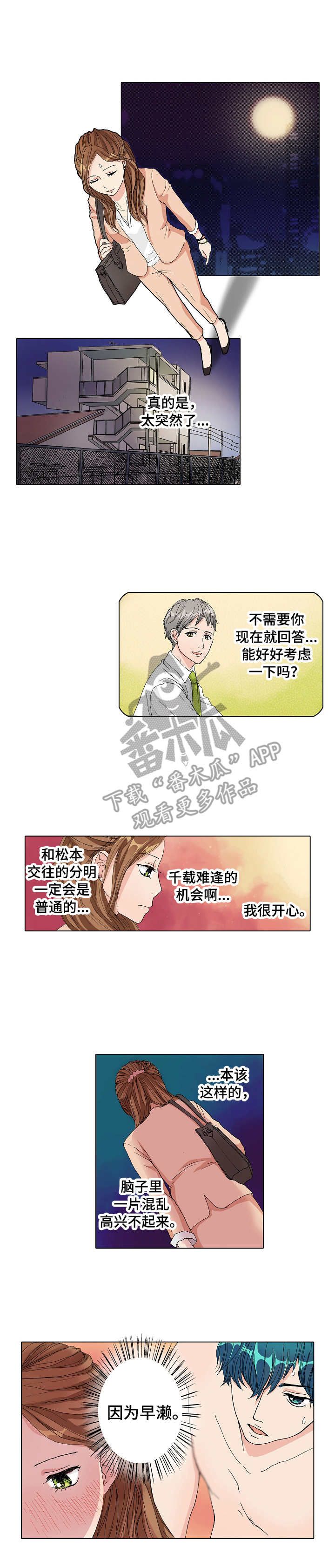距离为零漫画,第9章：努力学习4图