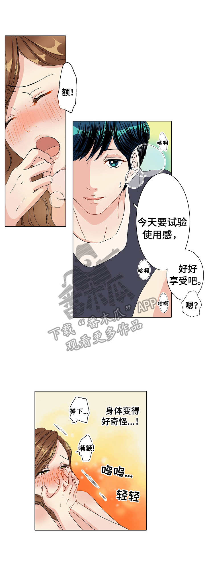 距离零点还有几秒漫画,第14章：争吵2图