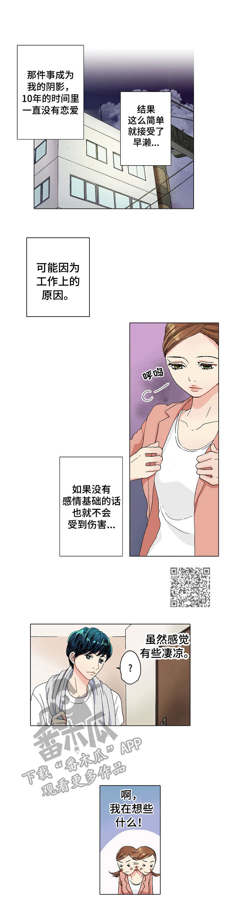 距离为零水印漫画,第8章：变化5图