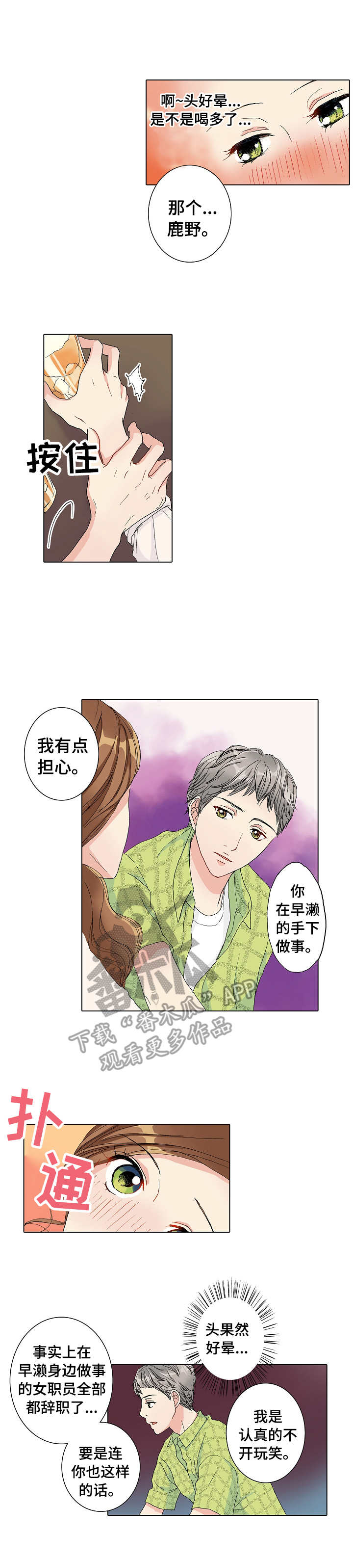 距离零点还有几秒漫画,第13章： 普通的约会4图