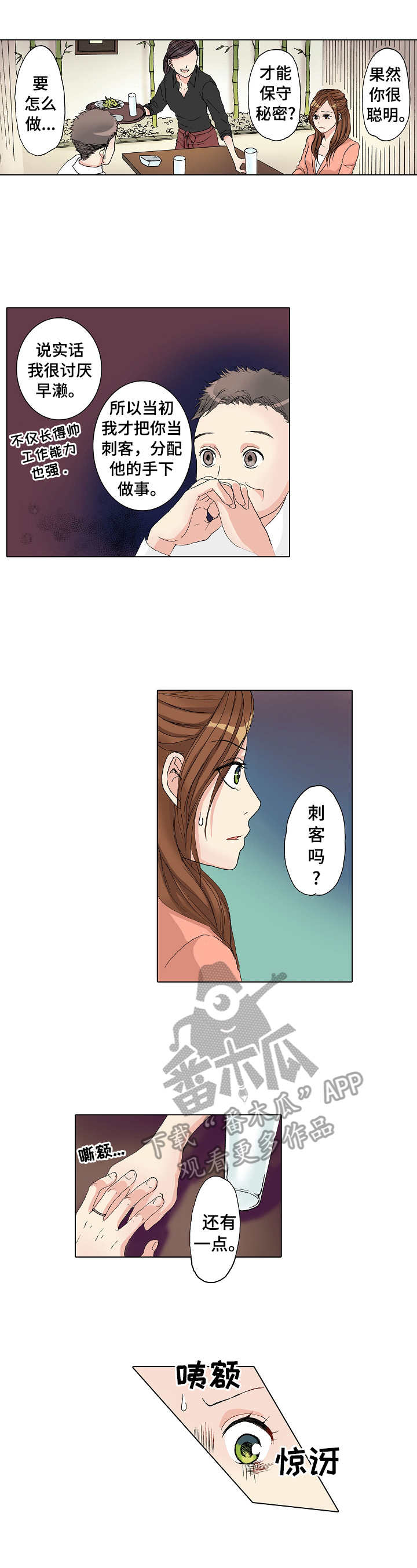 距离为零漫画,第19章：监视4图
