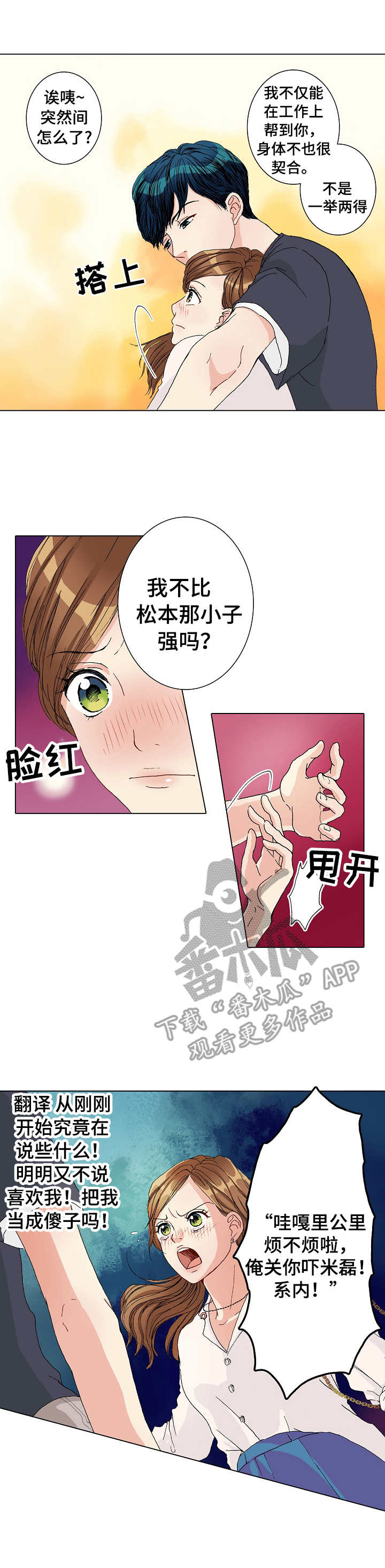 距离零点还有几秒漫画,第14章：争吵4图