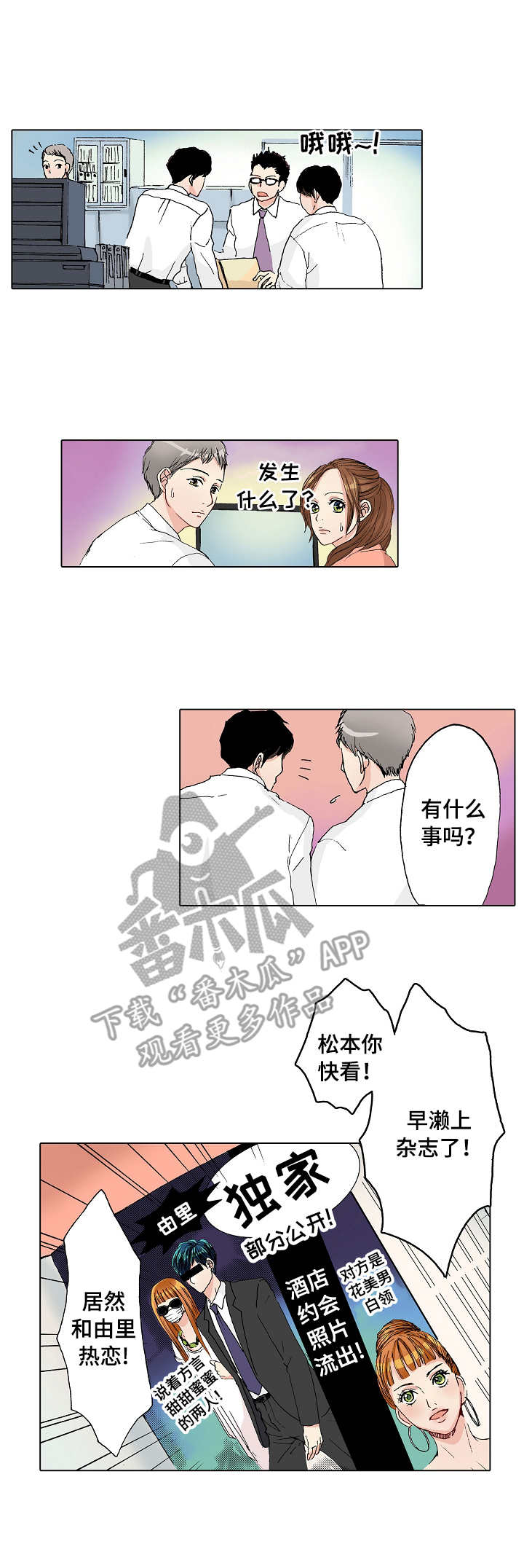距离为零水印漫画,第18章：嫉妒2图