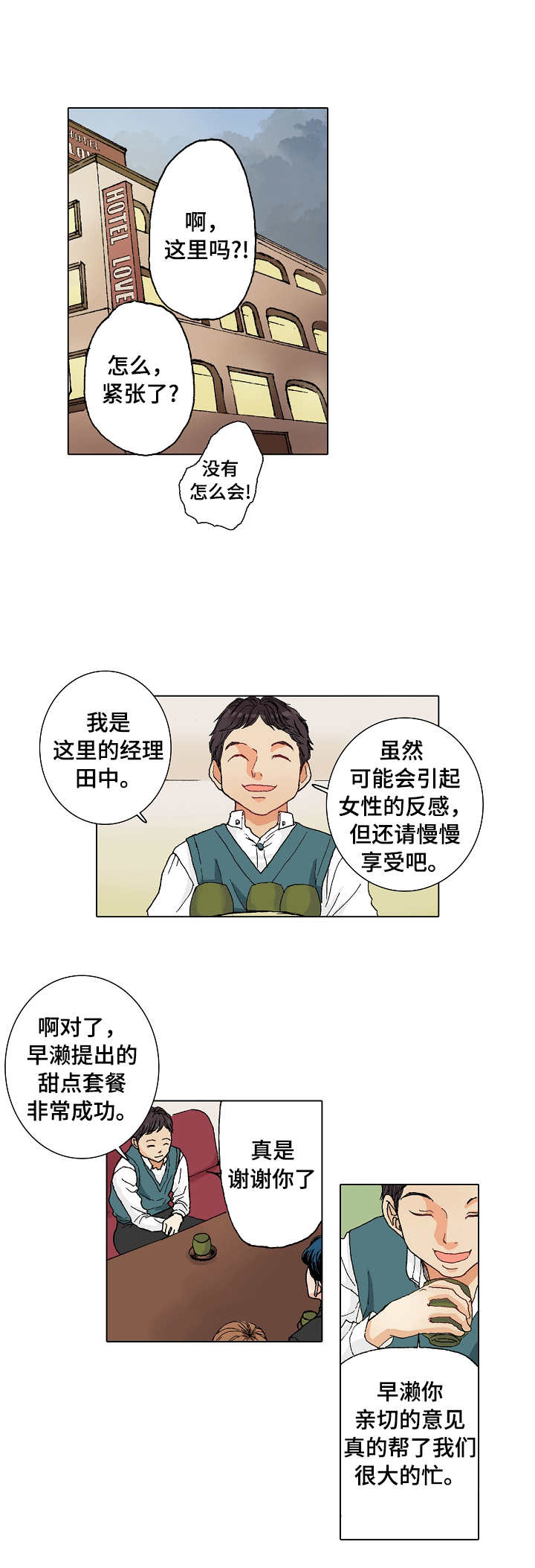 距离为零漫画,第3章：过夜4图