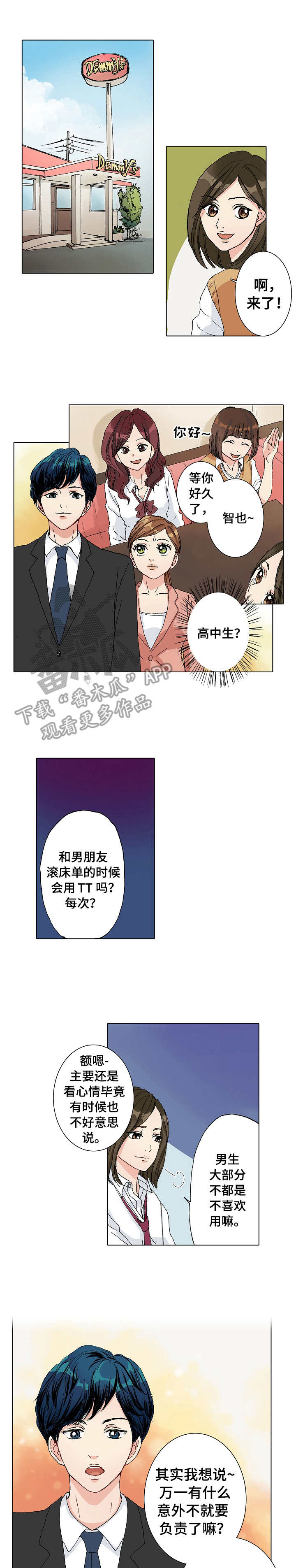 距离为零漫画,第6章：空旷的家1图
