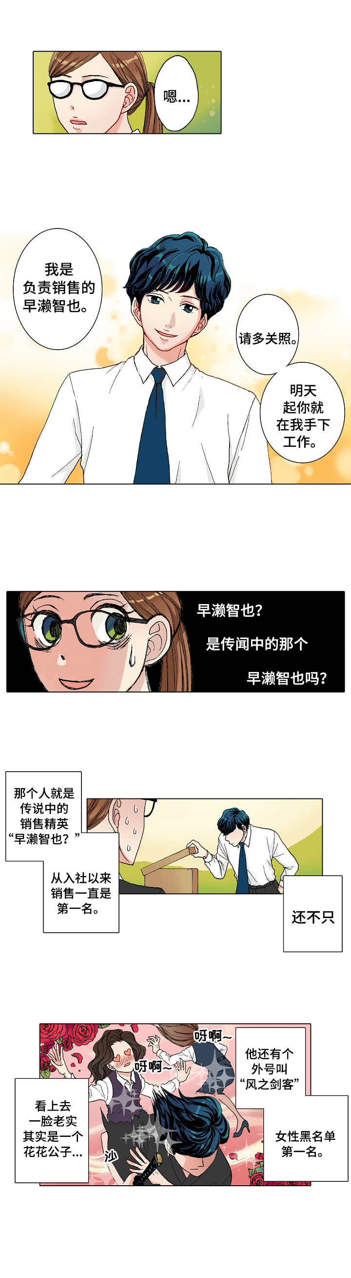 距离零点还有几秒漫画,第1章：调职2图