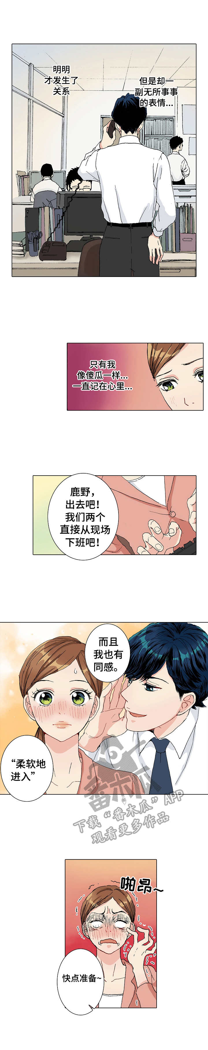距离为零漫画,第5章：走访3图
