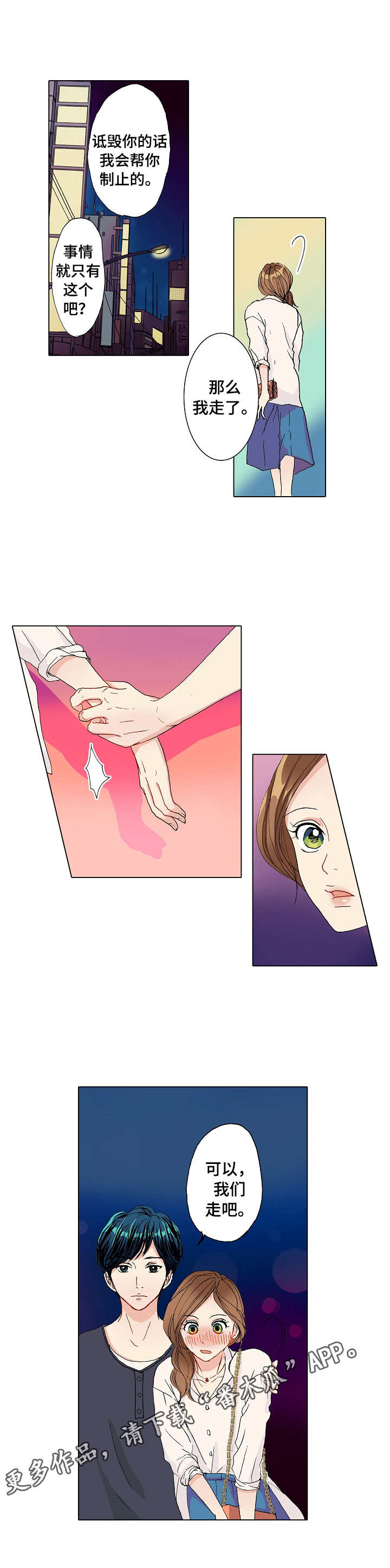 距离零点还有几秒漫画,第13章： 普通的约会3图