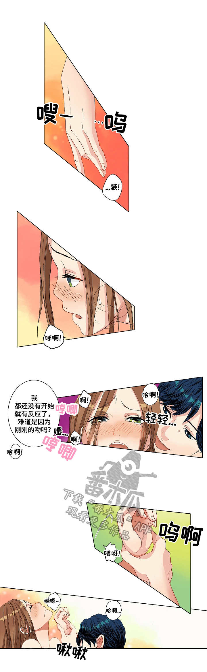 距离为零漫画,第7章： 浴室3图