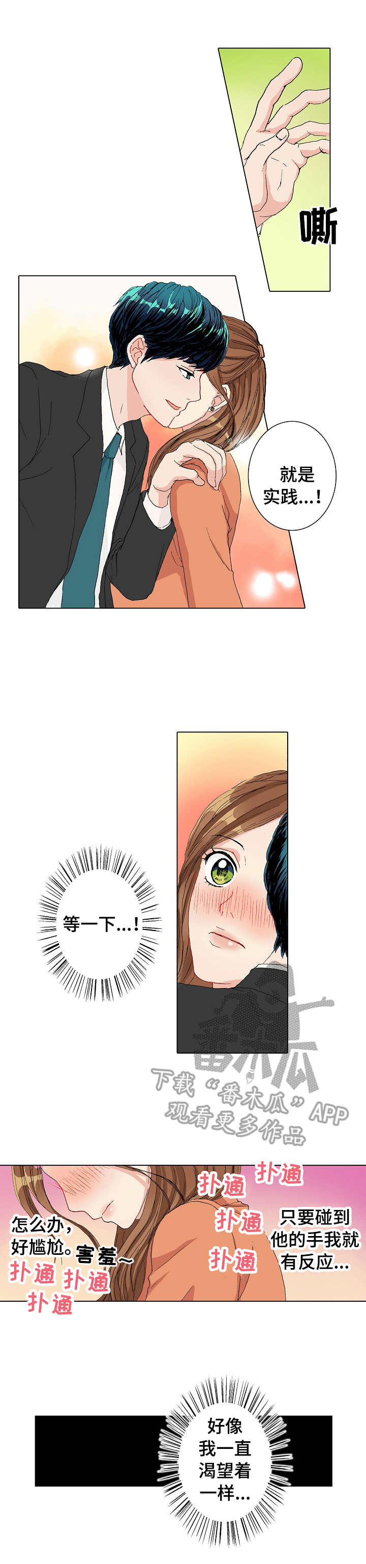 距离单位大全漫画,第10章：实践3图