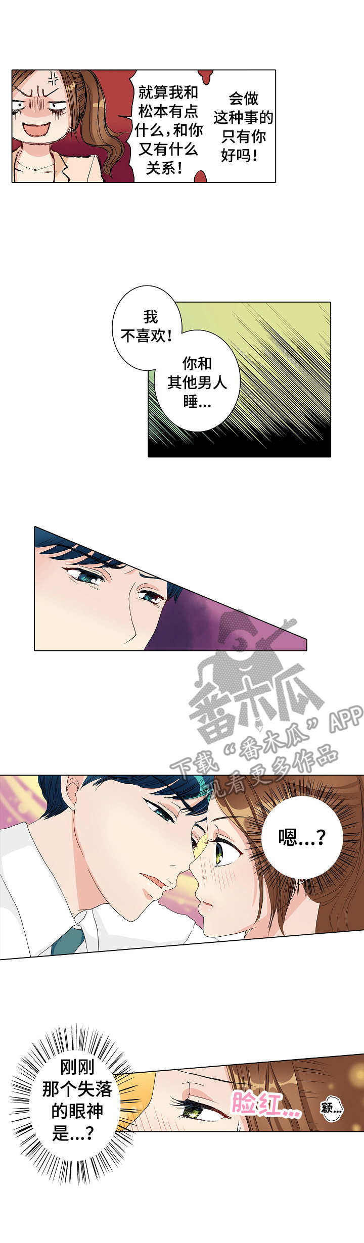 距离电视剧全集漫画,第16章：自作主张3图