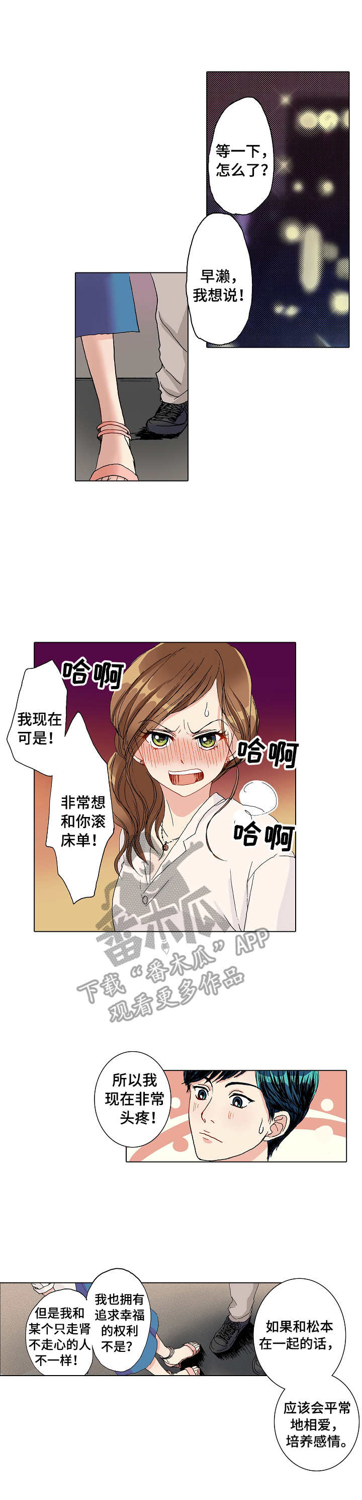距离零点还有几秒漫画,第13章： 普通的约会2图