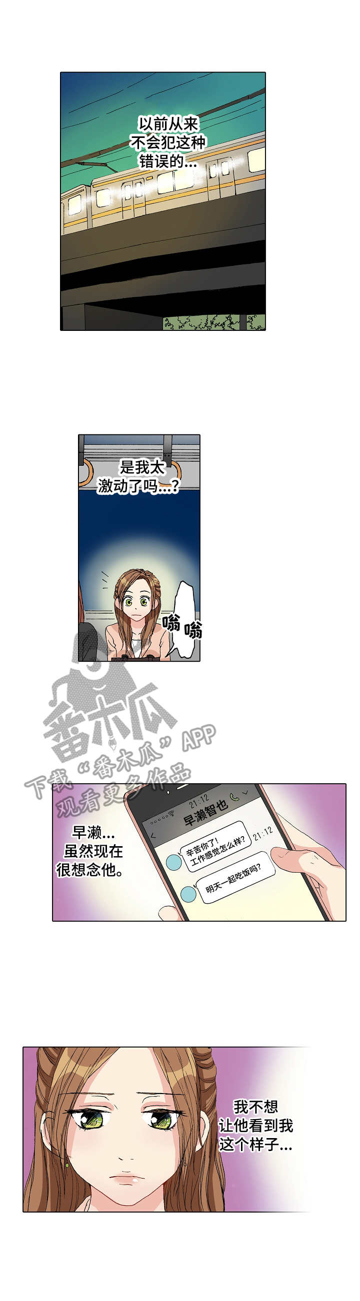 距离零点还有几秒漫画,第21章：犯错5图