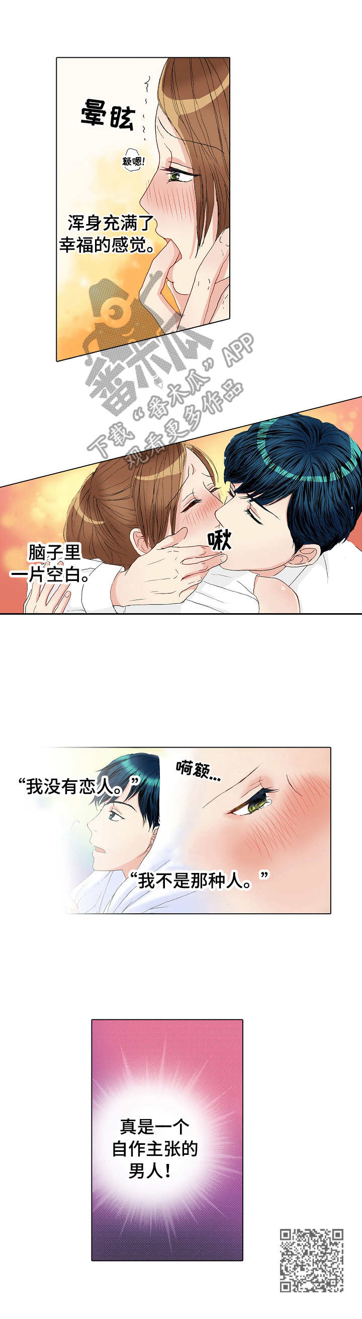 距离电视剧全集漫画,第16章：自作主张4图
